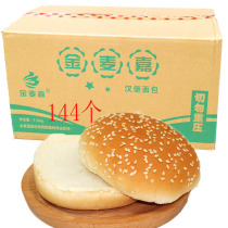 Kinmajia hamburger bread 144 pairs of hamburger embryo commercial round burger bread embryo Jiangsu Zhejiang Shanghai and Anhui