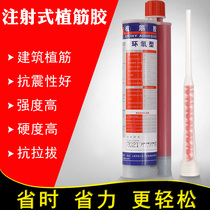 Epoxy resin reinforcement glue Injection gun for construction Reinforced concrete reinforcement High-strength anchoring agent rooted glue