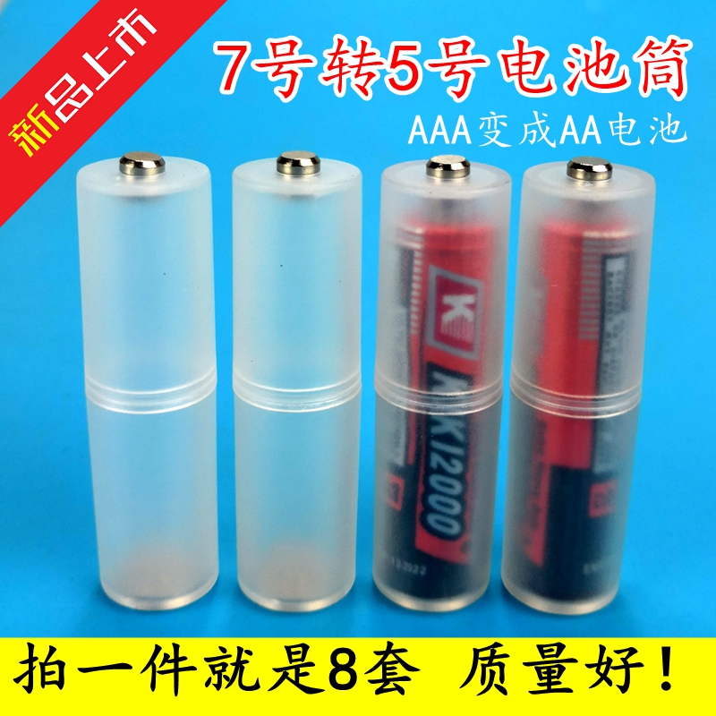 A Set of 8-grain No.7-5 Battery Sleeve No.7-5 Emergency Converter AAA Negative and Copper Bottom