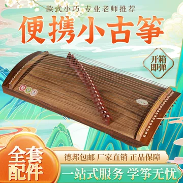 筝　中国古筝　21弦 Zhuque 21 Steel String Guzheng 西安朱雀古筝21弦钢丝筝