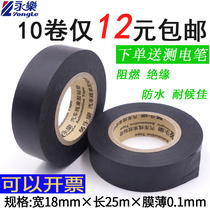 Yongle electrical tape PVC insulation flame retardant electrical tape 25m car wiring harness tape high temperature resistant electrical tape Tape