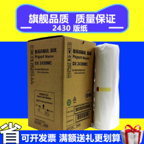 2430 Plate paper DX2430MC DX2432C DD2433C CP6202C CP6203C 2430 Plate paper