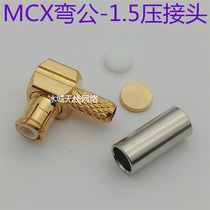 MCX-C-JW-1 5 MCX Gong -1 5 Elbow MCX-1 5 Pressure Joint Bending MCX-JW3 MCX-JW1 5
