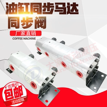  FMBS-2R-3R4R6R Hydraulic synchronous valve Gear synchronous motor cylinder shunt balance valve two-way distributor