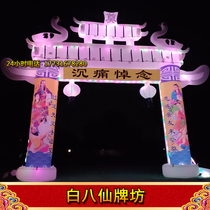 Funeral arch White funeral inflatable door White eight immortals Lingtang arch Lingtang gate Qi mold funeral door pavilion Dian
