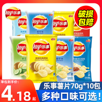  Le Shi potato chips oversized bag 70g*10 packs multi-flavor combination original cut potato chips FCL original puffed snacks spree