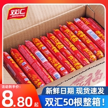 Shuanghui steamed starch sausage whole box 50g * 50 double Huifu ham sausage barbecue chicken sausage wholesale
