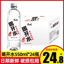 Master Kang drink boiled water 550mlx24 bottle whole box home water mild mineral water peace of mind drinking water