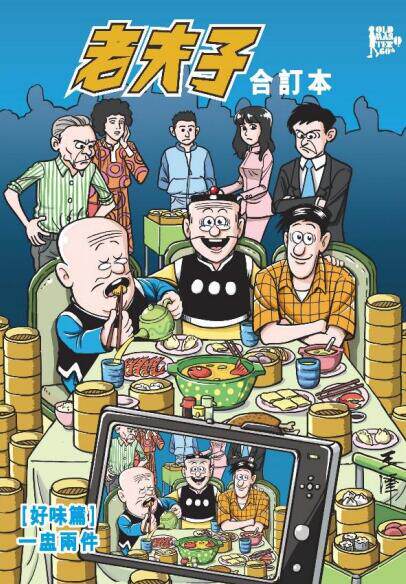 老夫子漫画合订本-老夫子漫画合订本促销价格、老夫子漫画合订本品牌- 淘宝
