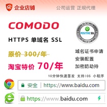 Comodo SSL certificate application https domain name certificate installation configuration Support iOS WeChat mini program
