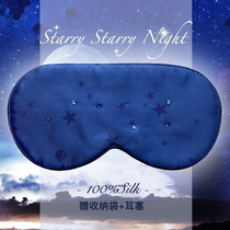 Starry Night flashing Starry Sky silk eye mask silk filling sleep super strong shading breathable skin-friendly adjustment