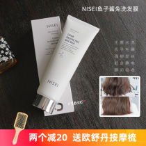 Smooth to the end Nisei Caviar no-shampoo hair mask Spa Smooth perm damaged inverted film Improve frizz