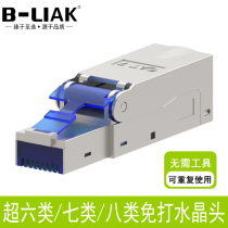 Ultra-six-type shielding pressure-free crystal head seven classes exempt from beating crystal head CAT 7 Type 7 10000 trillion Crystal head 8 classes