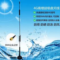 New gsm high gain omnidirectional 2G3G4G Full Frequency small suction cup antenna SMA strong magnetic Internet of things module