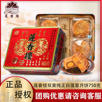 Guangzhou Lianxiang Building Double Yellow Pure White Lotus Rong 750g Mid-Autumn Festival Gift Cantonese Old-style Mooncake Group Purchase Gift Box Welfare