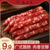 Huangpu Taishang Wang sausage Cantonese style roast sausage Sausage claypot rice ingredients stir-fried vegetable cooking rice Guangdong specialty sausage
