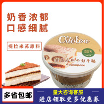 Jun Real Madrid Scapone cheese 500g cheese Mascarpone cheese Capone puffed Tiramisu Baking ingredients