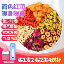 Ginger longan red dates Chinese Wolfberry chrysanthemum tea tonic combination eight treasure aunt qi and blood conditioning body cold soaking water to drink health tea