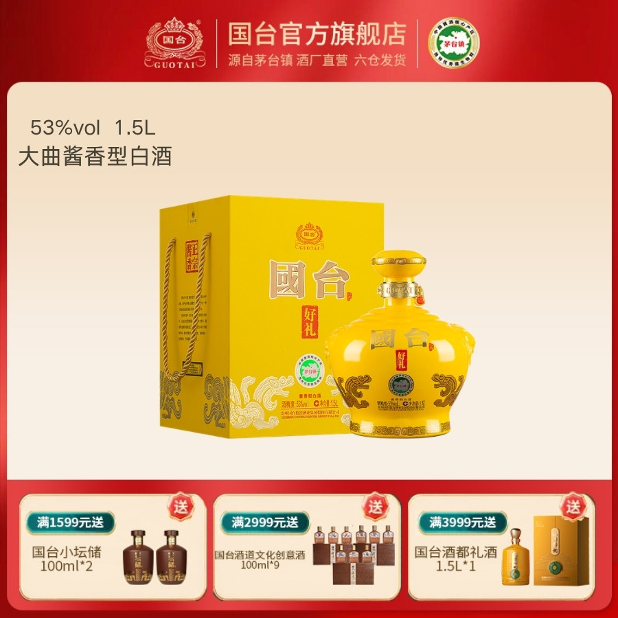 国台酒官方旗舰店-国台酒官方旗舰店促销价格、国台酒官方旗舰店品牌- 淘宝