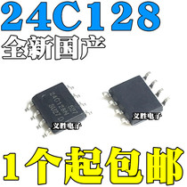 New domestic AT24C128 24C128 AT24C128N AT24C128AN SOP-8 patch 8 feet