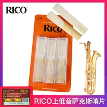 RICO Sentinel yellow box Orange Box balidong bass saxophone Sentinel 3 pieces 10 pieces single piece Ruikou