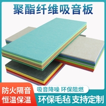 Polyester fiber sound-absorbing board cinema KTV audio-visual studio recording studio piano room felt board wall decoration materials