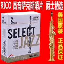 American RICO Treble SAXOPHONE WHISTLE SELECT JAZZ JAZZ SELECTION
