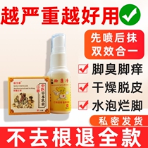 Rotten foot medicine peeling skin erosion spray root treatment children medicine fungus toe water antibacterial and anti-itching root removal