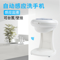 Wall-mounted automatic induction hand sanitizer hand sanitizer hand sanitizer hand disinfectant machine table no contact