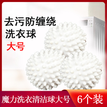 Decontamination of washing ball washing machine dedicated clothes magic ball friction artifact cleaning ball cleaning ball