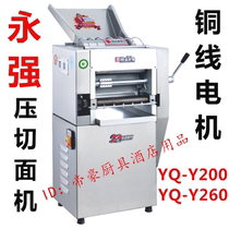 Yongqiang YQ-Y200 260A luxury type press noodle machine commercial noodle machine machine dumpling leather chaos