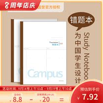 Japan KOKUYO national reputation B5 wireless binding primary school students high school college error correction book 60 pages notebook