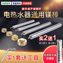 Original factory electric water heater magnesium rod 40 50 60 80 liters sewage outlet descaling sacrificial anode rod general accessories