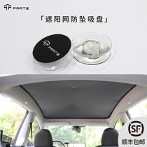 Suitable for Tesla Model3 sunshade anti-falling suction cup magnet anti-collapse mesh cloth light-proof patch