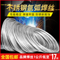 Stainless steel argon arc welding wire 304 stainless steel electrode universal household welding wire 0 8 1 0 1 5 2 0