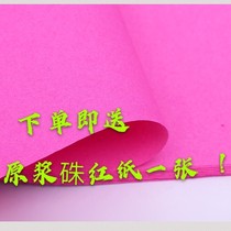 Original Pulp Bifacial Powder Red Paper Wedding Festive Red Paper Advertising Slogan Paper Tricks Paper Cover Manhole Cover With Printed Paper