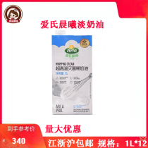 Ai's morning light cream 1L * 10 whole box animal cream cake milk cover milk tea baking special commercial