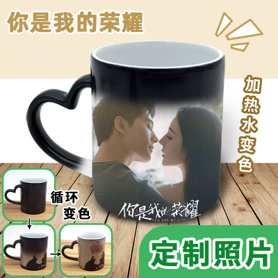 taobao agent You are my glory surrounding Mark Cup Yang Yang Dili Reba the same color change cup creative custom birthday gift