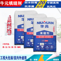 niu yuan tile grout 20kg bales indoor and outdoor black and white ash waterproof mildew qian feng ji stone Grout