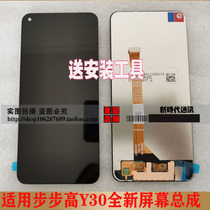 Suitable for vivo Backgammon Y30 screen assembly Y3 display touch screen Z6 internal and external integrated LCD screen with frame