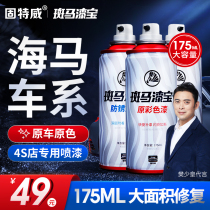 Haima M3 Fumei self-painting M8 car paint S7 car scratch repair artifact M6 snow mountain white paint pen S5