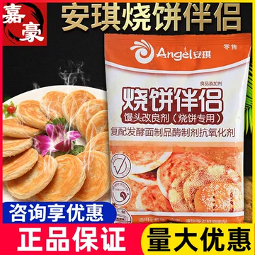 安琪起酥改良剂500g-安琪起酥改良剂500g促销价格、安琪起酥改良剂500g