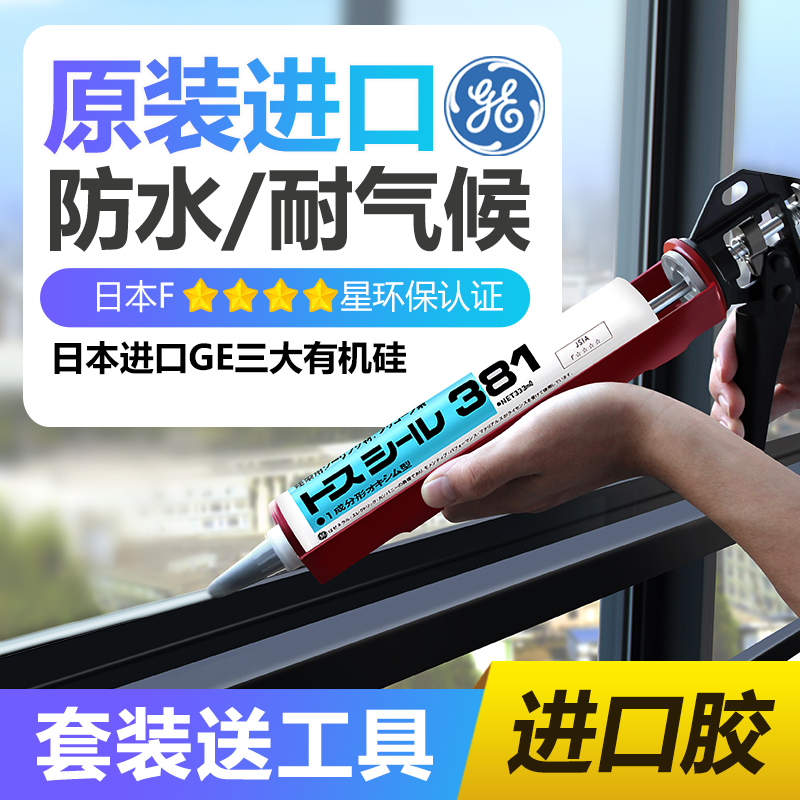日本进口东芝GE381玻璃胶户外门窗户阳台防水耐候密封胶中性硅胶