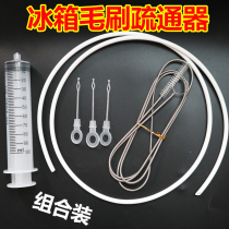 Refrigerator water hole cleaning artifact refrigerator hole cleaning drain hole household pipe universal dreamer special tool
