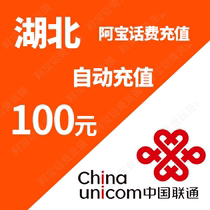 Hubei Unicom 100 yuan phone charge recharge