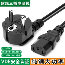 European standard power cord VDE pure copper European standard plug three holes 3 cores 1 1 5 square 1 8 3 meters connection cable computer cable