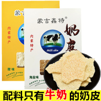  Milk skin Inner Mongolia specialty cheese Children and pregnant women dairy products snacks fresh dried milk skin handmade pure cheese