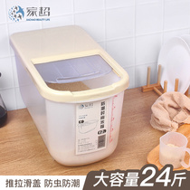 Kitchen sealed rice bucket household plastic moisture-proof storage 20kg rice tank rice flour insect storage box 12kg