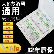Yuba five-open universal lamp warm waterproof 86 type panel with cover 5 open household bathroom four-in-one toilet switch