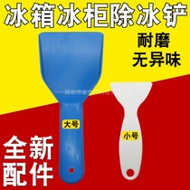 Universal refrigerator universal ice removal shovel freezer defrosting shovel kitchen cleaning shovel ice shovel ice household tools